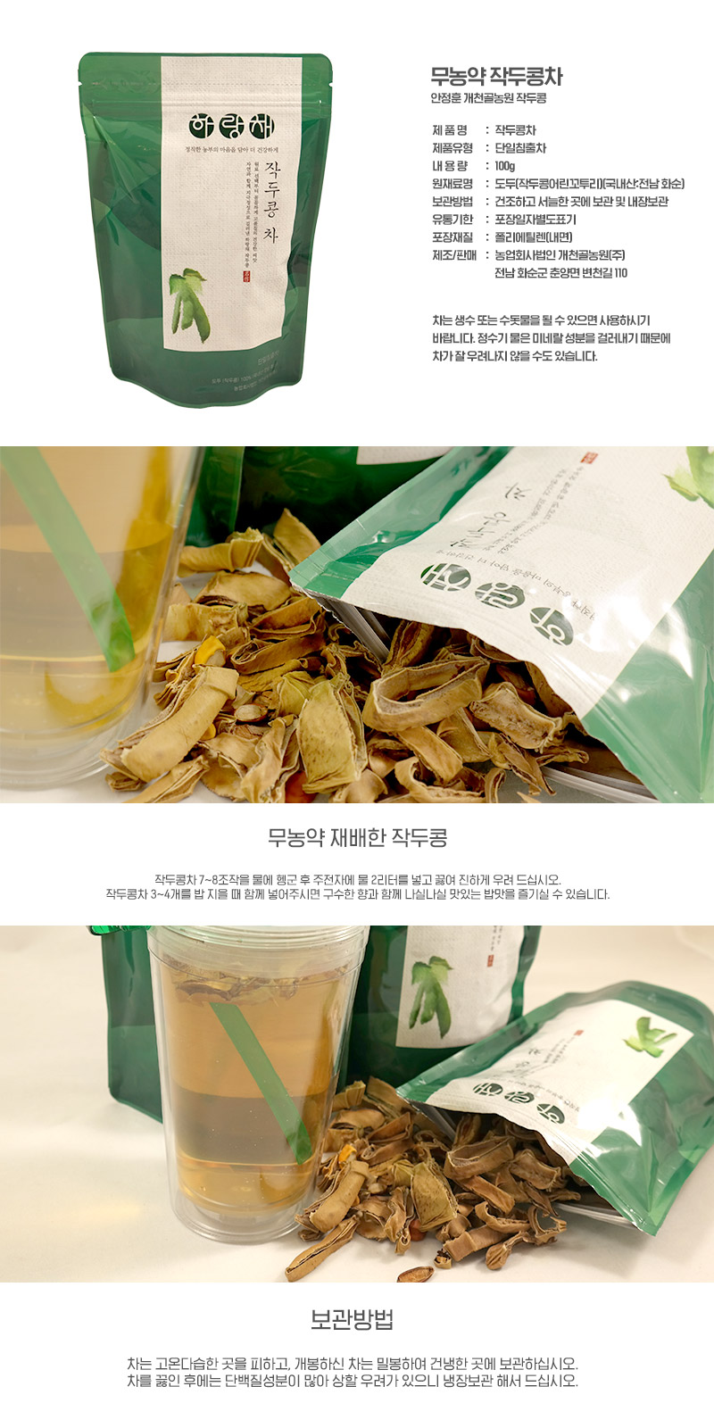 개천골농원 작두콩차 상세페이지 1