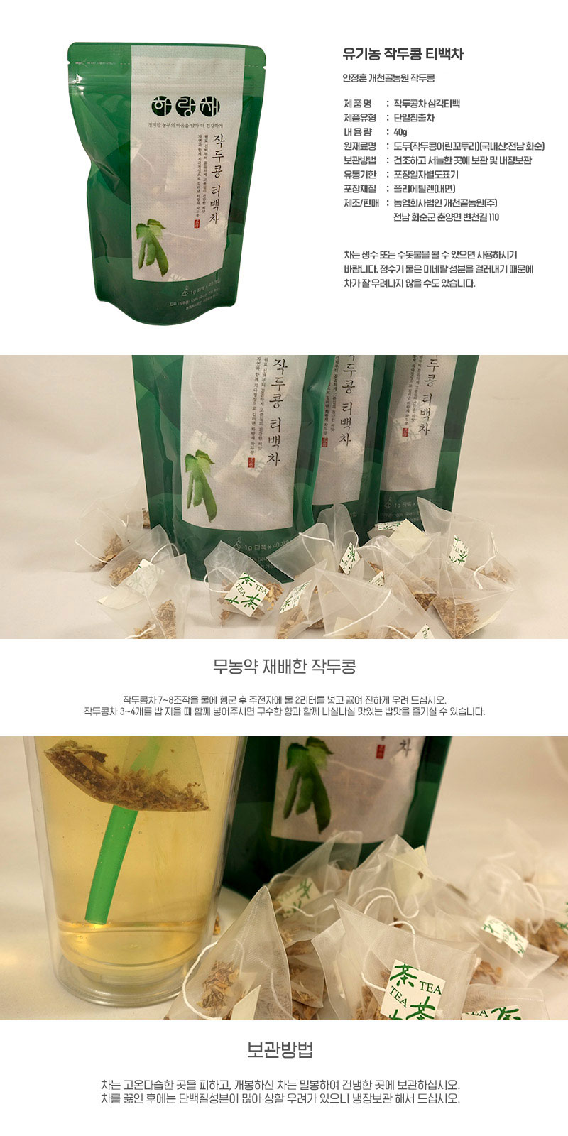 개천골농원 작두콩차 상세페이지 1