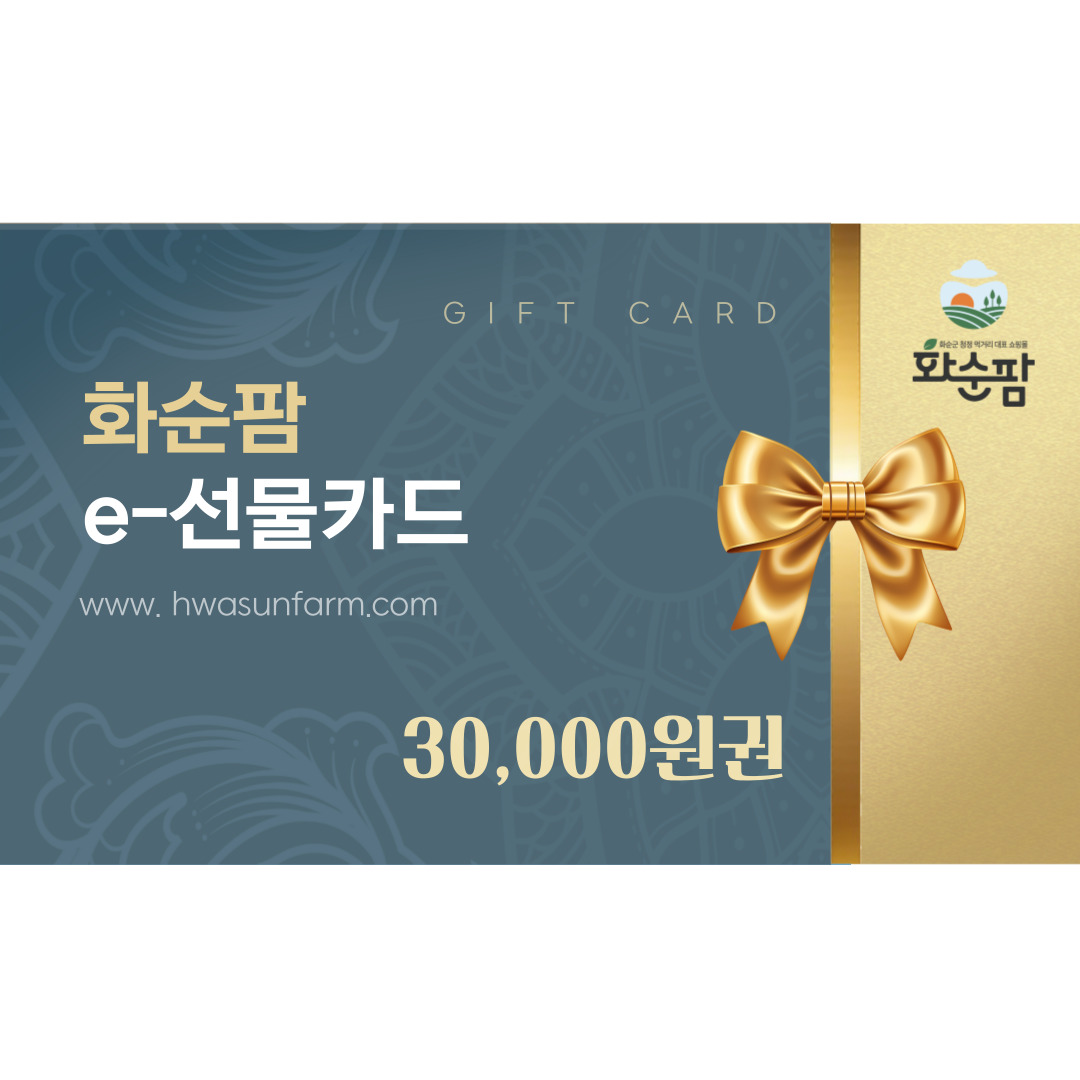 [화순팜] e-선물카드 3만원권