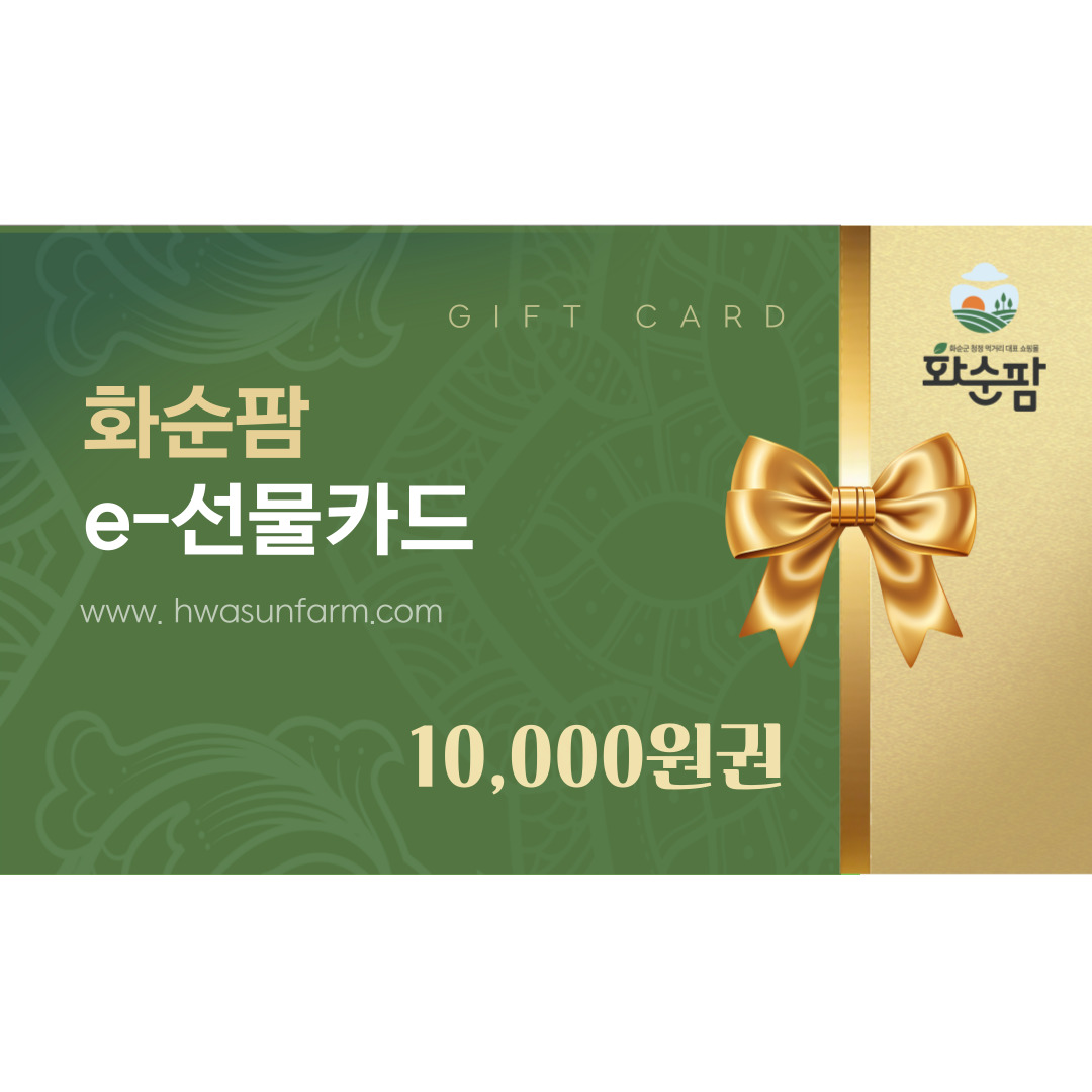 [화순팜] e-선물카드 1만원권